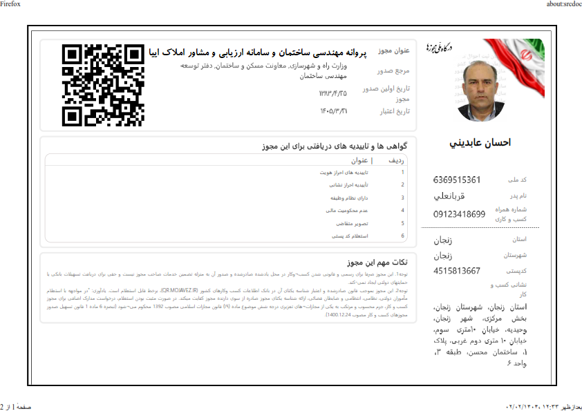 مجوز